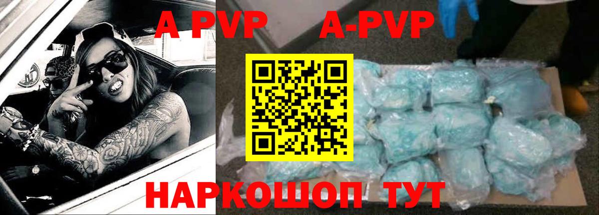 Миасс  A PVP кристаллы  Alfa_PVP кристаллы  Вход с VPN 