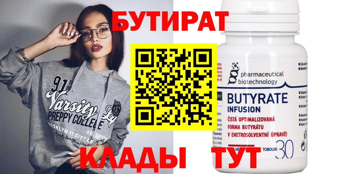 Бутират оксана Миасс