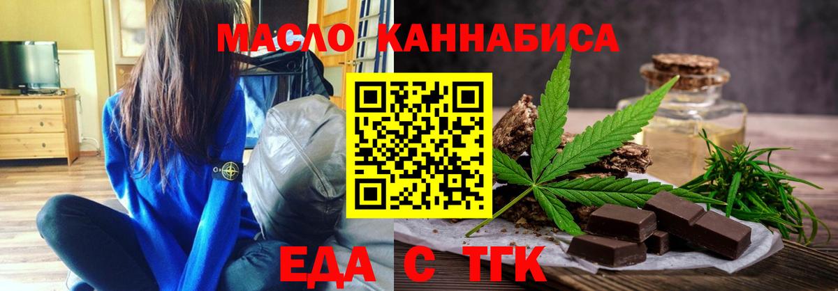 Миасс  Печенье с ТГК конопля  Вход с VPN 