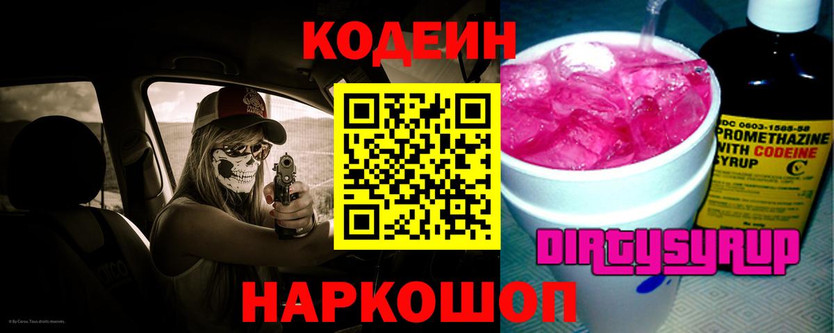 Кодеин напиток Lean (лин) Миасс