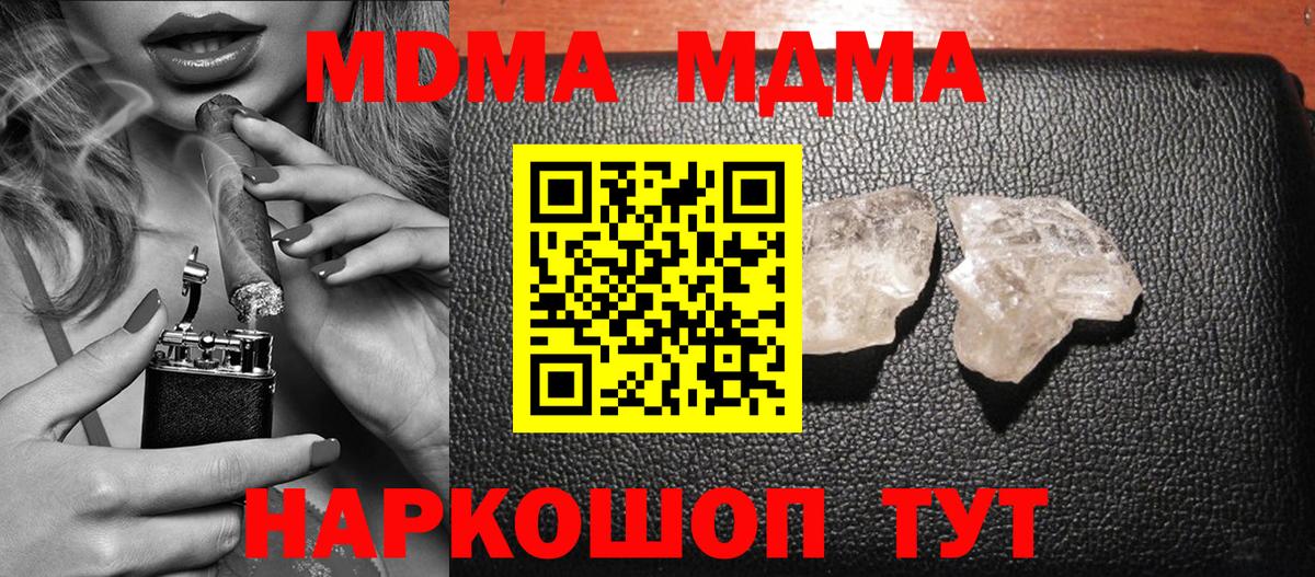 МДМА молли  МДМА кристаллы  МДМА  Вход с VPN  Миасс 