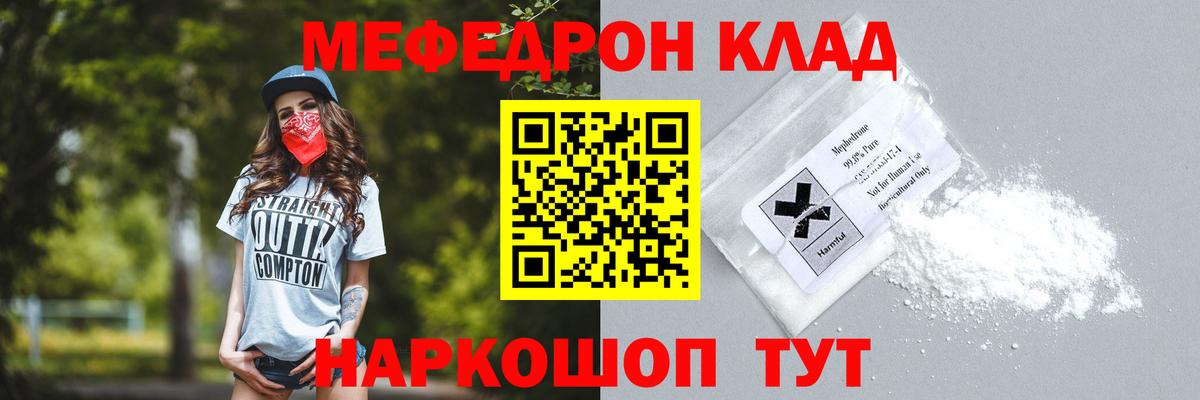 Мефедрон  Мефедрон мука  Вход с VPN  Миасс  как найти закладки  Меф mephedrone 
